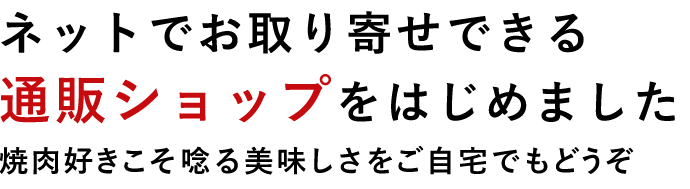 ネットショップでお取り寄せできる通販ショップはじめました