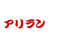 炭火焼肉アリラン峠