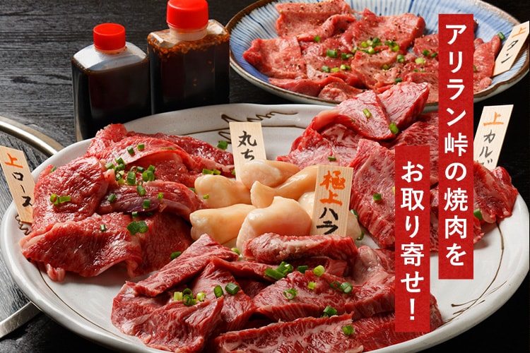 焼肉セット